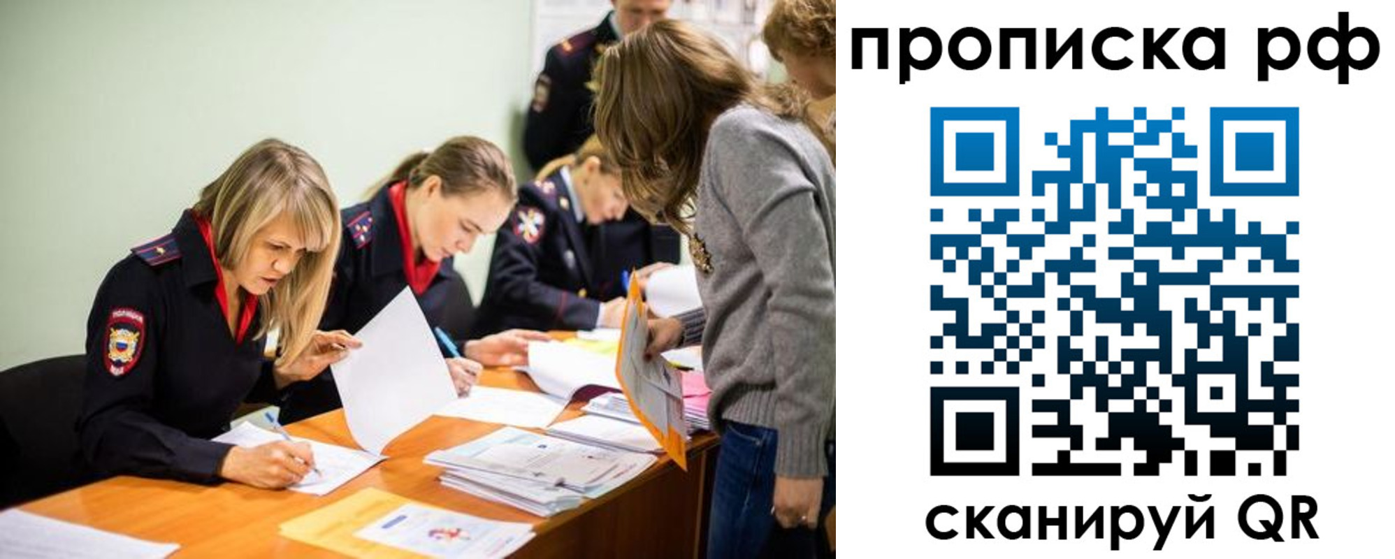 прописка поиск в Межгорье