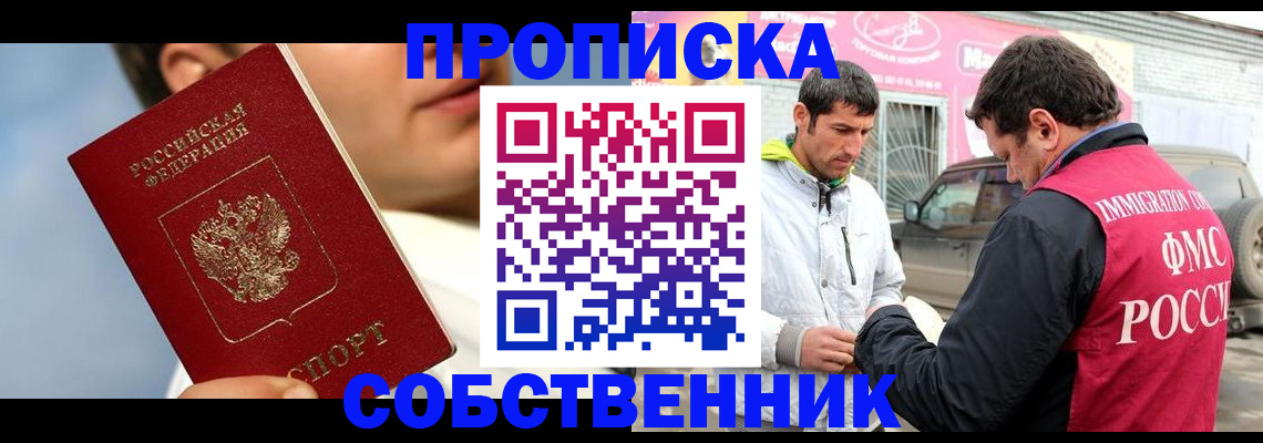 временная регистрация для всех в Межгорье