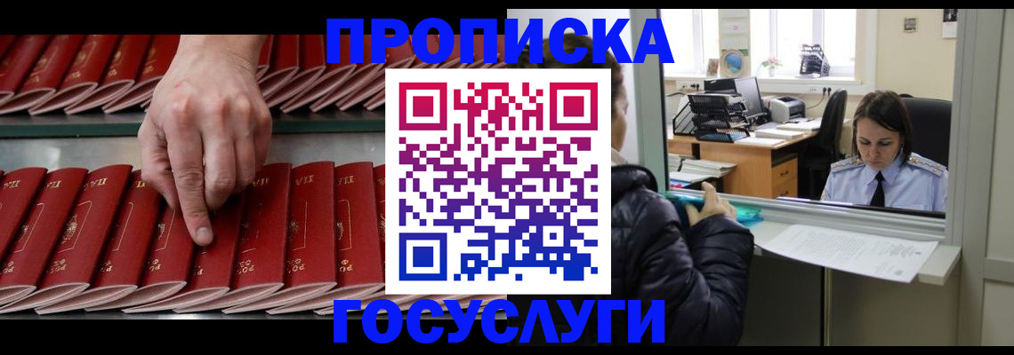 временная регистрация недорого в Межгорье