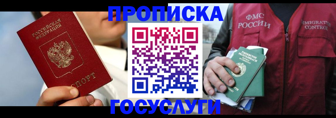 временная регистрация в Межгорье