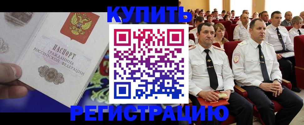 прописка для кредита в Межгорье