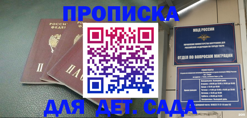 прописка гарантия в Межгорье