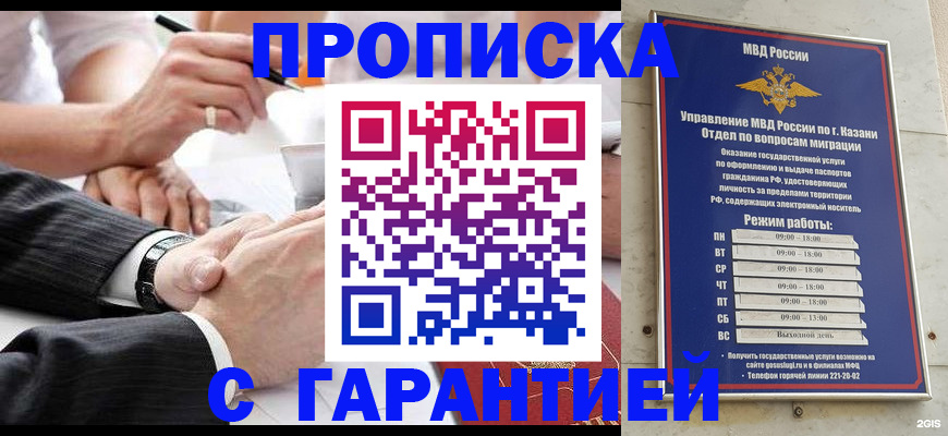 прописка законно в Межгорье