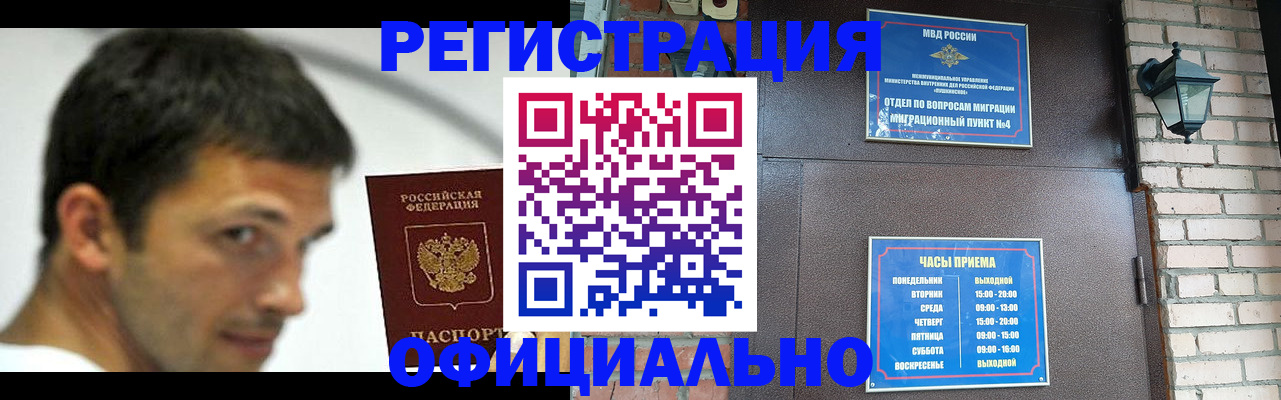 прописка штамп в Межгорье