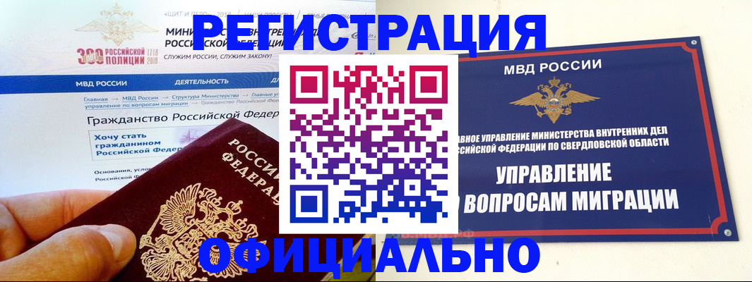 прописка законно в Межгорье