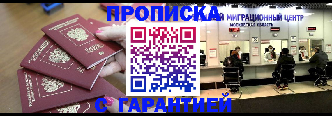 прописка для кредита в Межгорье