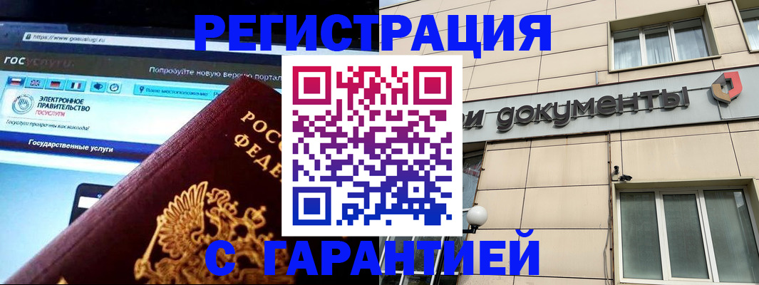 временная регистрация купить в Межгорье